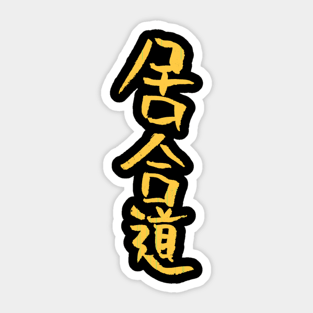 Iaido - Japanese Sticker by Nikokosmos